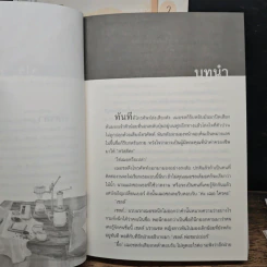 จุดห้ามกลับใจ 2 เล่มจบ รูปที่ 8