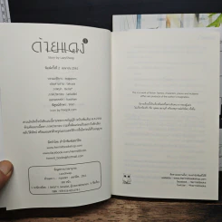 หนังสือ Boxset ด้ายแดง 2 เล่มจบ รูปที่ 9