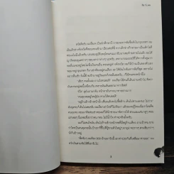 ระเบียงรักนักศึกษา ภาค 1-2 รวม 3 เล่ม รูปที่ 6