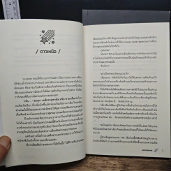 หนังสือ แล้วแต่ดาว 2 เล่มจบ รูปที่ 8
