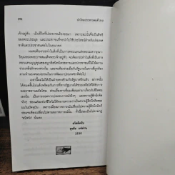 นักโทษประหาร คนที่ 310 - สุรชัย แซ่ด่าน รูปที่ 9