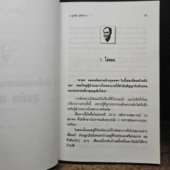 นักโทษประหาร คนที่ 310 - สุรชัย แซ่ด่าน รูปที่ 8