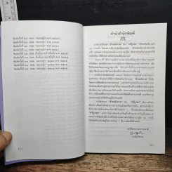 ข้างหลังภาพ - ศรีบูรพา รูปที่ 7