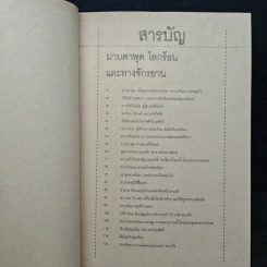 เหตุผลของการมีชีวิตอยู่ - วันชัย ตันติวิทยาพิทักษ์ รูปที่ 7