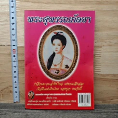 พระสุพรรณกัลยา รูปที่ 1
