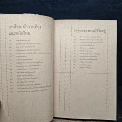 เหตุผลของการมีชีวิตอยู่ - วันชัย ตันติวิทยาพิทักษ์ รูปที่ 8