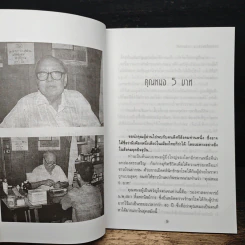 บันทึกเรื่องจริง - ปางบรรพ์ รูปที่ 8