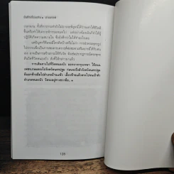บันทึกเรื่องจริง - ปางบรรพ์ รูปที่ 9
