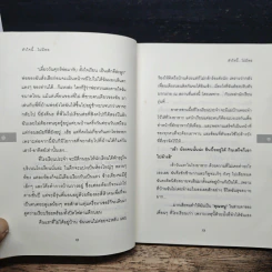 หัวใจนี้...ไม่มีพอ - ฮิสทีเรีย รูปที่ 8