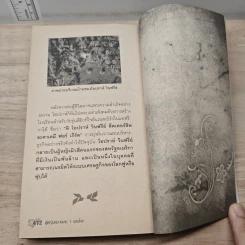 ผู้หญิงหมายเลข 1 ของโลก - มานพ ถนอมศรี รูปที่ 9