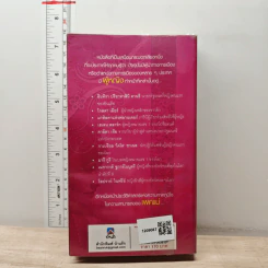 ผู้หญิงหมายเลข 1 ของโลก - มานพ ถนอมศรี รูปที่ 5