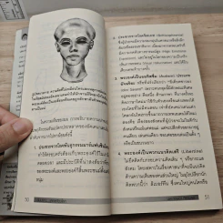 ปมมรณะ บุคคลก้องโลก - นพ.กฤษดา ศิรามพุช รูปที่ 9