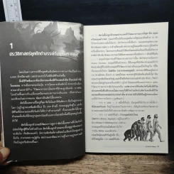สารานุกรมผู้นำและคนสำคัญของโลก - รศ. วิทยากร เชียงกูล รูปที่ 8