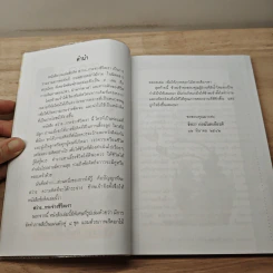 สว่างกระจ่างชีวิตเรา - จิตรา ก่อนันทเกียรติ รูปที่ 7