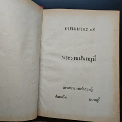 หนังสือ บวกะ รุ่น 19 วัดชลประทานรังสฤษฎ์ รูปที่ 4