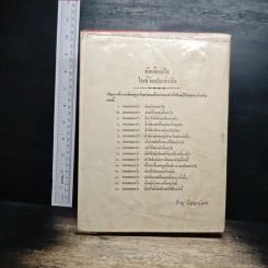 หนังสือ บวกะ รุ่น 19 วัดชลประทานรังสฤษฎ์ รูปที่ 2