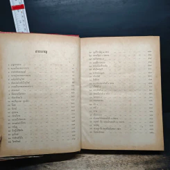 หนังสือ บวกะ รุ่น 19 วัดชลประทานรังสฤษฎ์ รูปที่ 5
