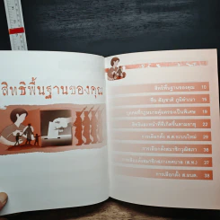 รู้กฎหมายรักษาสิทธิ รูปที่ 9