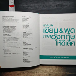เทคนิค เขียน & พูด ภาษาอังกฤษให้ดีเลิศ รูปที่ 6