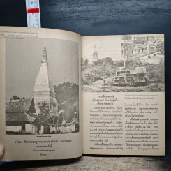 ประมวลภาพประวัติศาสตร์พระธาตุพนมและภาพโบราณวัตถุค่ามหาศาลในกรุพระธาตุพนม รูปที่ 9