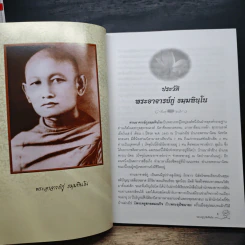 หนังสือ เสียงจากปากเกร็ด รูปที่ 9