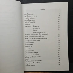 หนังสือ เสียงจากปากเกร็ด รูปที่ 7