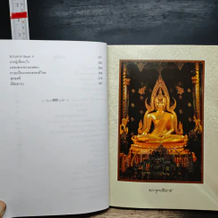 หนังสือ เสียงจากปากเกร็ด รูปที่ 8