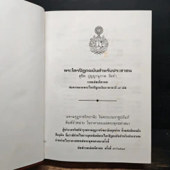 พระไตรปิฎก ฉบับสำหรับประชาชน รูปที่ 6