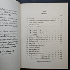 นวกานุสาสน์ เล่ม 1 รูปที่ 7