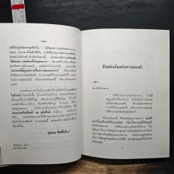 ฆราวาสธรรม รูปที่ 10
