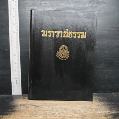 ฆราวาสธรรม