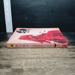 ⁠นางพญาท้ารบ เล่ม 3 - เชียนซานฉาเค่อ (Qian Shan Cha Ke), ห้องสมุด รูปที่ 3
