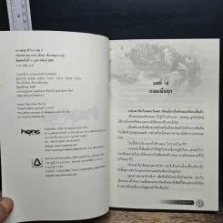 ⁠นางพญาท้ารบ เล่ม 3 - เชียนซานฉาเค่อ (Qian Shan Cha Ke), ห้องสมุด รูปที่ 6