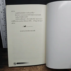 ⁠นางพญาท้ารบ เล่ม 3 - เชียนซานฉาเค่อ (Qian Shan Cha Ke), ห้องสมุด รูปที่ 7