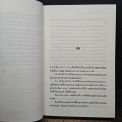 ฆาตตะวัน ดับจันทรา รูปที่ 7