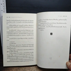 ฆาตตะวัน ดับจันทรา รูปที่ 8