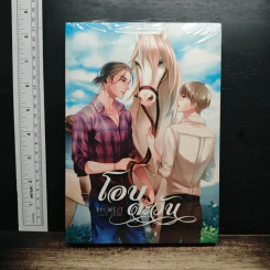โอบตะวัน