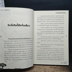 หนังสือ Just Ordinary Love 1 รูปที่ 6