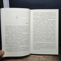 แกะรอยหมออำมหิต - Tess Gerritsen รูปที่ 8