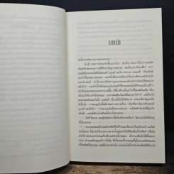 แกะรอยหมออำมหิต - Tess Gerritsen รูปที่ 7
