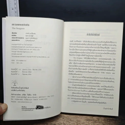 แกะรอยหมออำมหิต - Tess Gerritsen รูปที่ 6