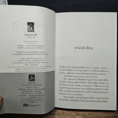 เสน่หาตราใจ - ปราณธร รูปที่ 7