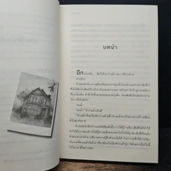 เล่ห์เงาลวง รูปที่ 8