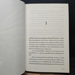 รักอันตราย หัวใจซ่อนคม รูปที่ 8