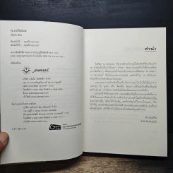 ณ ตะวันรอน - ภัสรสา รูปที่ 6