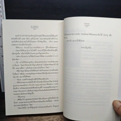 หนังสือ ณ ลานดาว - ภัสรสา รูปที่ 8
