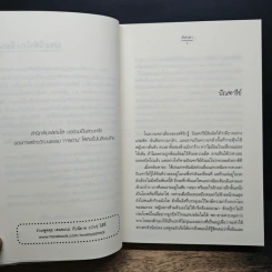 หนังสือ ณ ลานดาว - ภัสรสา รูปที่ 7