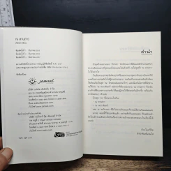 หนังสือ ณ ลานดาว - ภัสรสา รูปที่ 6