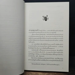 หนังสือ ทิงทิงไม่ใช่คนน่ารักจริง ๆ นะ รูปที่ 7