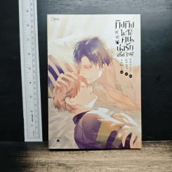 หนังสือ ทิงทิงไม่ใช่คนน่ารักจริง ๆ นะ